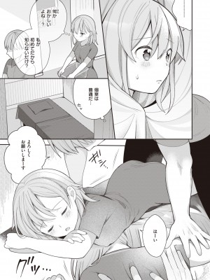 [長瀬徹] エロマンガ的な生活 [DL版]_079