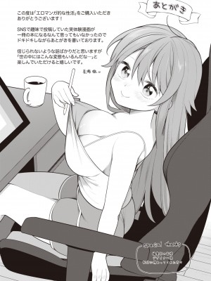 [長瀬徹] エロマンガ的な生活 [DL版]_161