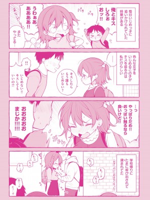 [長瀬徹] エロマンガ的な生活 [DL版]_165