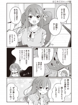 [長瀬徹] エロマンガ的な生活 [DL版]_003