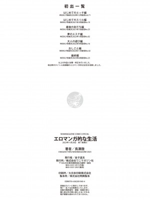 [長瀬徹] エロマンガ的な生活 [DL版]_162