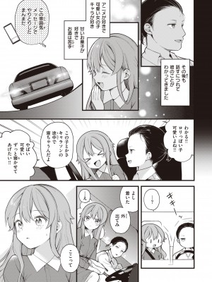 [長瀬徹] エロマンガ的な生活 [DL版]_143