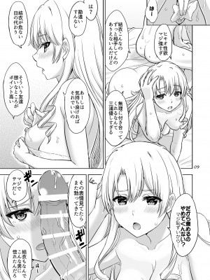 [studio A (稲鳴四季)] 同級生達との少しいびつな肉体関係。 (やはり俺の青春ラブコメはまちがっている。) [DL版]_08