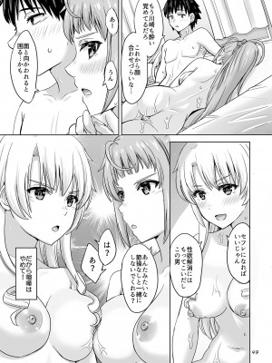 [studio A (稲鳴四季)] 同級生達との少しいびつな肉体関係。 (やはり俺の青春ラブコメはまちがっている。) [DL版]_48