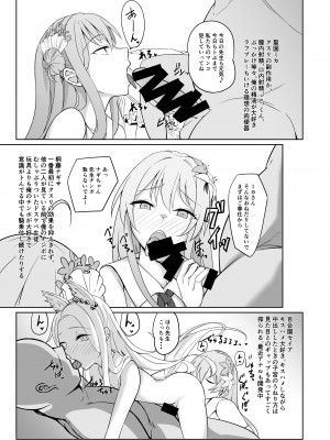 [アオイ旅ビト (モンキ)] エデンのキメセクハーレム (ブルーアーカイブ) [DL版]_04