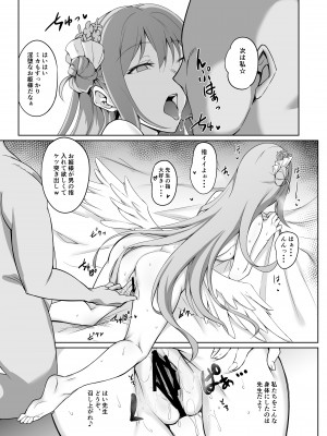 [アオイ旅ビト (モンキ)] エデンのキメセクハーレム (ブルーアーカイブ) [DL版]_12