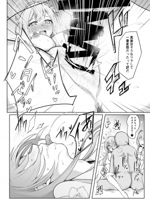 [アオイ旅ビト (モンキ)] エデンのキメセクハーレム (ブルーアーカイブ) [DL版]_09