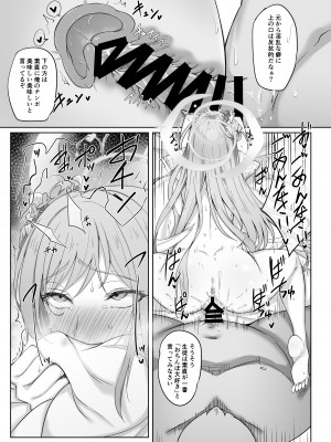 [アオイ旅ビト (モンキ)] エデンのキメセクハーレム (ブルーアーカイブ) [DL版]_14