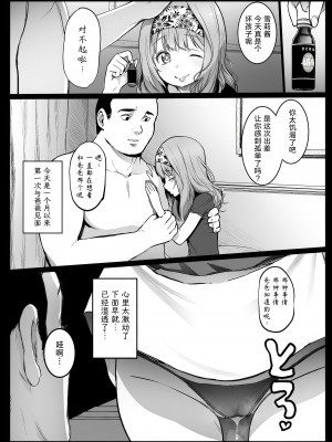 [コワレ田ラジ男 (ヒーローキィ)] ランドセル援交日誌～湯沢ゆきりの場合～ [TK个人翻译] [DL版]_03