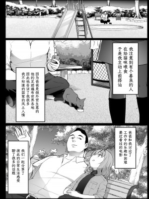 [コワレ田ラジ男 (ヒーローキィ)] ランドセル援交日誌～湯沢ゆきりの場合～ [TK个人翻译] [DL版]_07