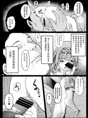 [コワレ田ラジ男 (ヒーローキィ)] ランドセル援交日誌～湯沢ゆきりの場合～ [TK个人翻译] [DL版]_09