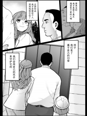 [コワレ田ラジ男 (ヒーローキィ)] ランドセル援交日誌～湯沢ゆきりの場合～ [TK个人翻译] [DL版]_25