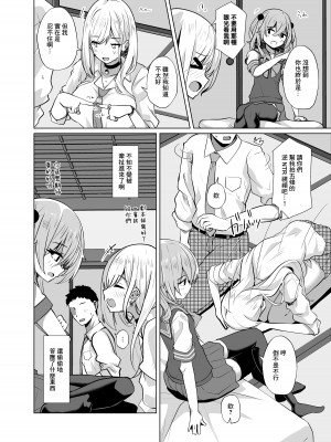 [さくらがーでん (しろすず)] 【ホ込み0円】逆NTR配信ごっこ【レイヤー2+1】 (その着せ替え人形は恋をする) [中国翻訳] [DL版]_04