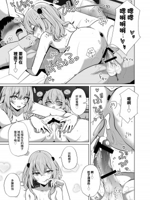 [さくらがーでん (しろすず)] 【ホ込み0円】逆NTR配信ごっこ【レイヤー2+1】 (その着せ替え人形は恋をする) [中国翻訳] [DL版]_21