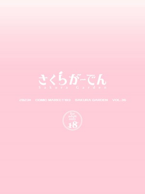 [さくらがーでん (しろすず)] 【ホ込み0円】逆NTR配信ごっこ【レイヤー2+1】 (その着せ替え人形は恋をする) [中国翻訳] [DL版]_28