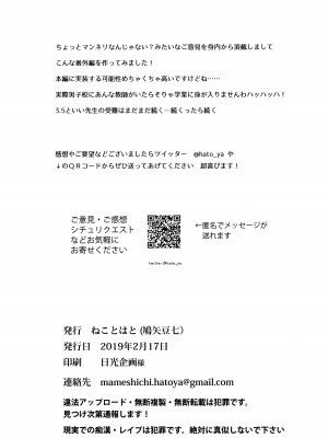 [ねことはと (鳩矢豆七)] 憧れの女性(せんせい)は痴漢電車で調教済みでした 6.5_17