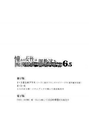 [ねことはと (鳩矢豆七)] 憧れの女性(せんせい)は痴漢電車で調教済みでした 6.5_16
