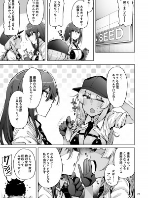 [wakamaker (ワカメさん)] あなたの種回収します2 [DL版]_28