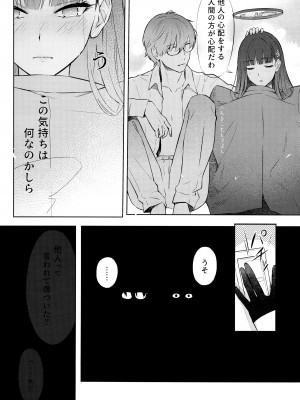 (C103) [シロの家 (よちき)] 会長ちゃんノ恋 (ブルーアーカイブ)_17