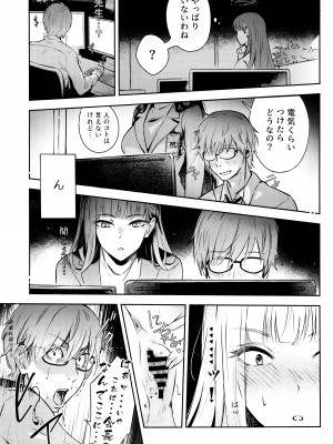 (C103) [シロの家 (よちき)] 会長ちゃんノ恋 (ブルーアーカイブ)_06