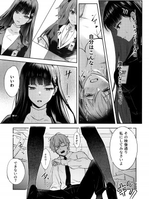 (C103) [シロの家 (よちき)] 会長ちゃんノ恋 (ブルーアーカイブ)_08