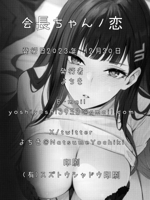 (C103) [シロの家 (よちき)] 会長ちゃんノ恋 (ブルーアーカイブ)_26