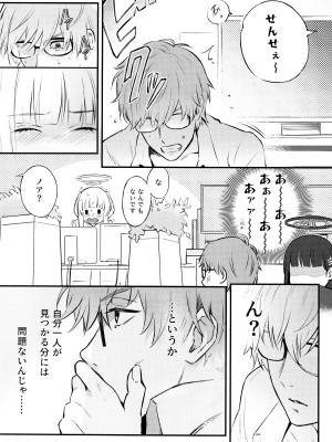 (C103) [シロの家 (よちき)] 会長ちゃんノ恋 (ブルーアーカイブ)_15