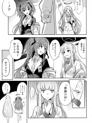 (C103) [シロの家 (よちき)] 会長ちゃんノ恋 (ブルーアーカイブ)_10