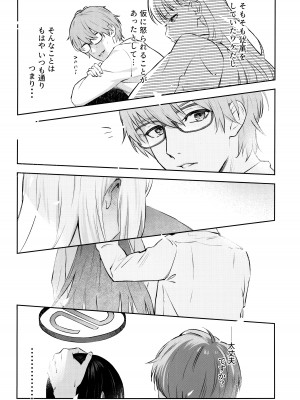 (C103) [シロの家 (よちき)] 会長ちゃんノ恋 (ブルーアーカイブ)_16