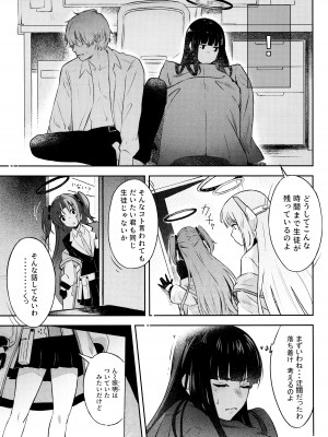 (C103) [シロの家 (よちき)] 会長ちゃんノ恋 (ブルーアーカイブ)_14