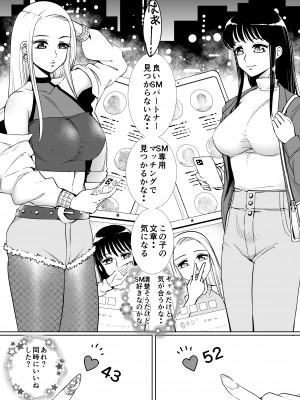 [弄覧少女 (tat)] SMマッチング～緊縛お嬢・拘束ギャル～_02