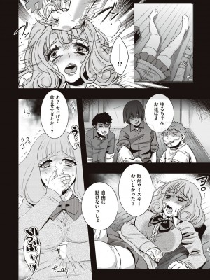 [眠井ねず] 遜らせてください豚男様 [DL版]_114