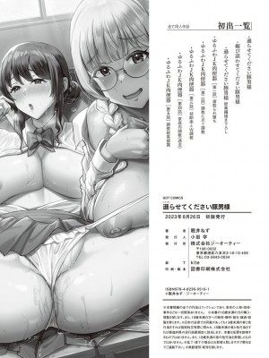 [眠井ねず] 遜らせてください豚男様 [DL版]_196