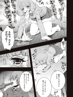 [眠井ねず] 遜らせてください豚男様 [DL版]_115