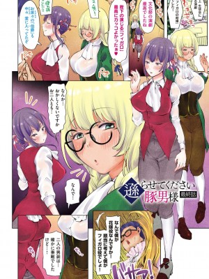 [眠井ねず] 遜らせてください豚男様 [DL版]_088