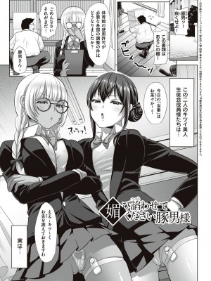 [眠井ねず] 遜らせてください豚男様 [DL版]_041