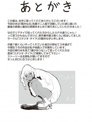 [眠井ねず] 遜らせてください豚男様 [DL版]_195