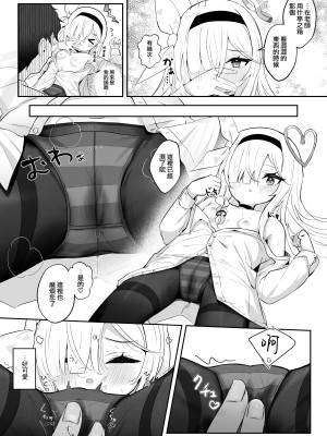 [とうざいなんぼく (西ヤスアキ)] この暖かさを知ってしまった。 (ブルーアーカイブ)｜這一份煦暖驀然知曉後。 [下江小春汉化组] [DL版]_18