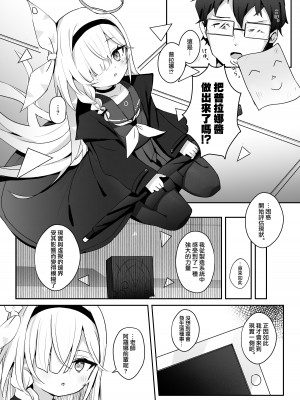 [とうざいなんぼく (西ヤスアキ)] この暖かさを知ってしまった。 (ブルーアーカイブ)｜這一份煦暖驀然知曉後。 [下江小春汉化组] [DL版]_05