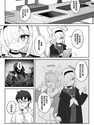 [とうざいなんぼく (西ヤスアキ)] この暖かさを知ってしまった。 (ブルーアーカイブ)｜這一份煦暖驀然知曉後。 [下江小春汉化组] [DL版]_06