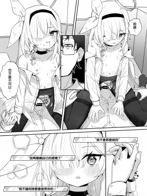 [とうざいなんぼく (西ヤスアキ)] この暖かさを知ってしまった。 (ブルーアーカイブ)｜這一份煦暖驀然知曉後。 [下江小春汉化组] [DL版]_33