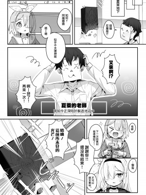 [とうざいなんぼく (西ヤスアキ)] この暖かさを知ってしまった。 (ブルーアーカイブ)｜這一份煦暖驀然知曉後。 [下江小春汉化组] [DL版]_04