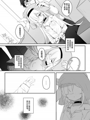 [とうざいなんぼく (西ヤスアキ)] この暖かさを知ってしまった。 (ブルーアーカイブ)｜這一份煦暖驀然知曉後。 [下江小春汉化组] [DL版]_12