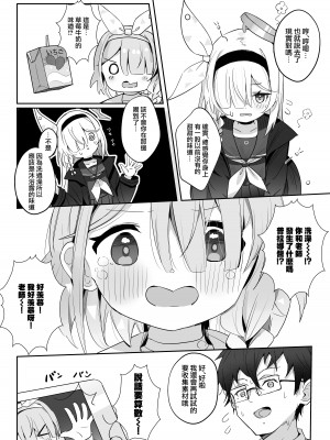 [とうざいなんぼく (西ヤスアキ)] この暖かさを知ってしまった。 (ブルーアーカイブ)｜這一份煦暖驀然知曉後。 [下江小春汉化组] [DL版]_39