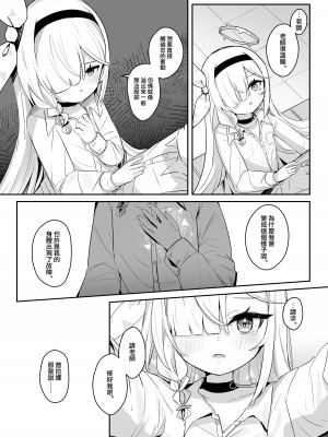 [とうざいなんぼく (西ヤスアキ)] この暖かさを知ってしまった。 (ブルーアーカイブ)｜這一份煦暖驀然知曉後。 [下江小春汉化组] [DL版]_15