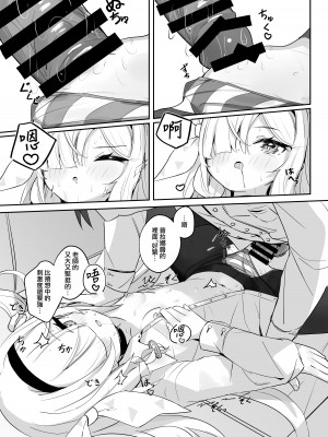 [とうざいなんぼく (西ヤスアキ)] この暖かさを知ってしまった。 (ブルーアーカイブ)｜這一份煦暖驀然知曉後。 [下江小春汉化组] [DL版]_25