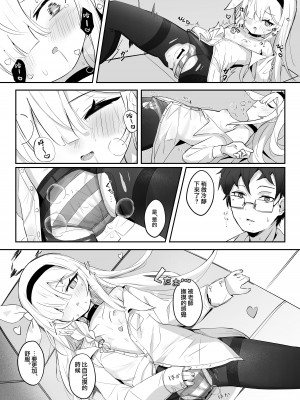 [とうざいなんぼく (西ヤスアキ)] この暖かさを知ってしまった。 (ブルーアーカイブ)｜這一份煦暖驀然知曉後。 [下江小春汉化组] [DL版]_21