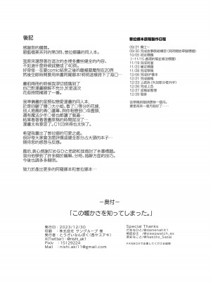 [とうざいなんぼく (西ヤスアキ)] この暖かさを知ってしまった。 (ブルーアーカイブ)｜這一份煦暖驀然知曉後。 [下江小春汉化组] [DL版]_42