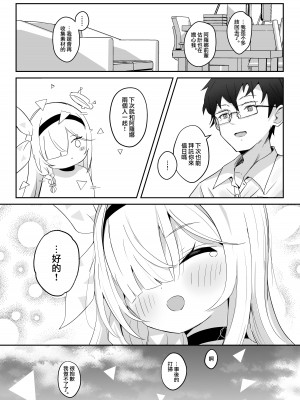 [とうざいなんぼく (西ヤスアキ)] この暖かさを知ってしまった。 (ブルーアーカイブ)｜這一份煦暖驀然知曉後。 [下江小春汉化组] [DL版]_37