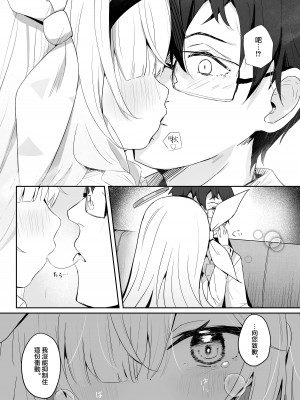 [とうざいなんぼく (西ヤスアキ)] この暖かさを知ってしまった。 (ブルーアーカイブ)｜這一份煦暖驀然知曉後。 [下江小春汉化组] [DL版]_14